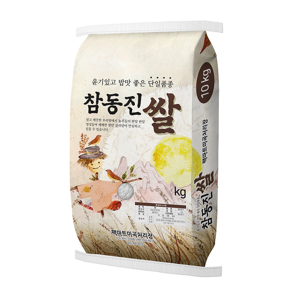 쌀 지대 봉투 제작_참동진쌀 10kg